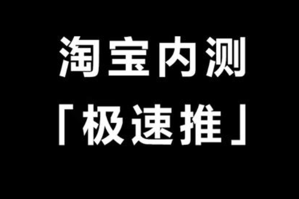 開通極速推需要什么資質(zhì)